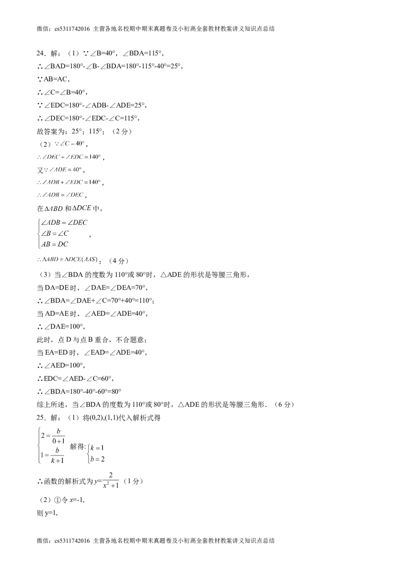 2024年中考押题预测卷02（北京卷）-数学（参考答案）(1)_北京初中期末题_C605-京七八九_B京市数学七八九_北京9下数学(含中考模拟）_北京数学9下其他模拟卷