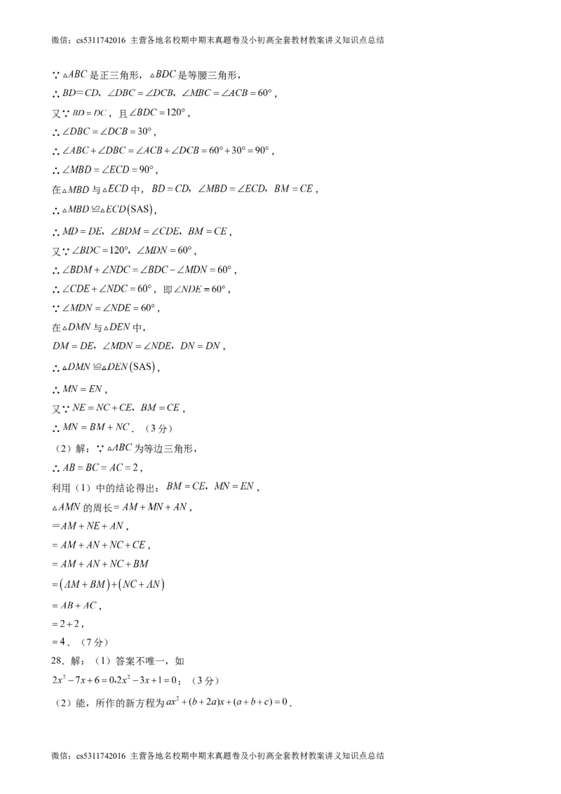 2024年中考押题预测卷02（北京卷）-数学（参考答案）(1)_北京初中期末题_C605-京七八九_B京市数学七八九_北京9下数学(含中考模拟）_北京数学9下其他模拟卷