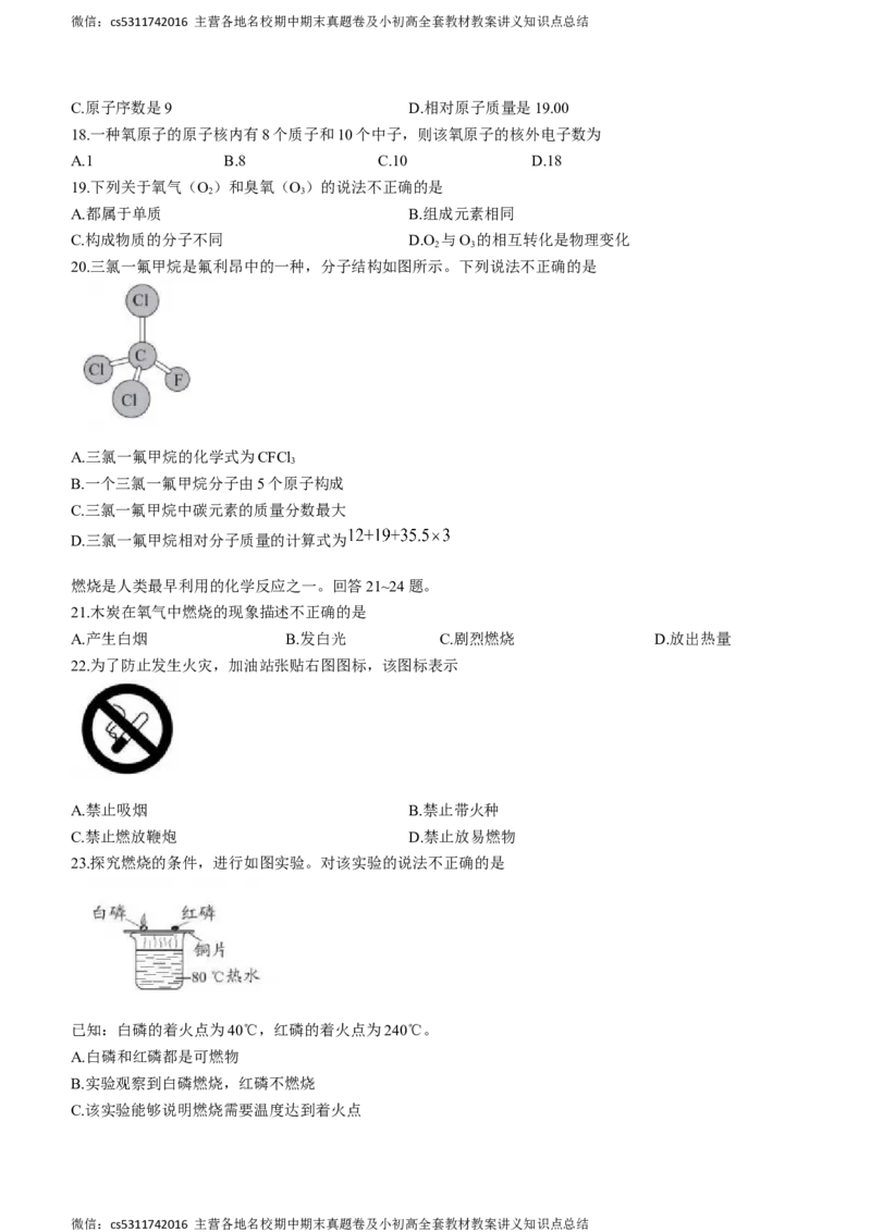北京市东城区2023-2024学年九年级上学期期末化学试题(1)_北京初中期末题_C605-京七八九_B京化学七八九_北京9上化学_2022-2024_北京化学9上期末