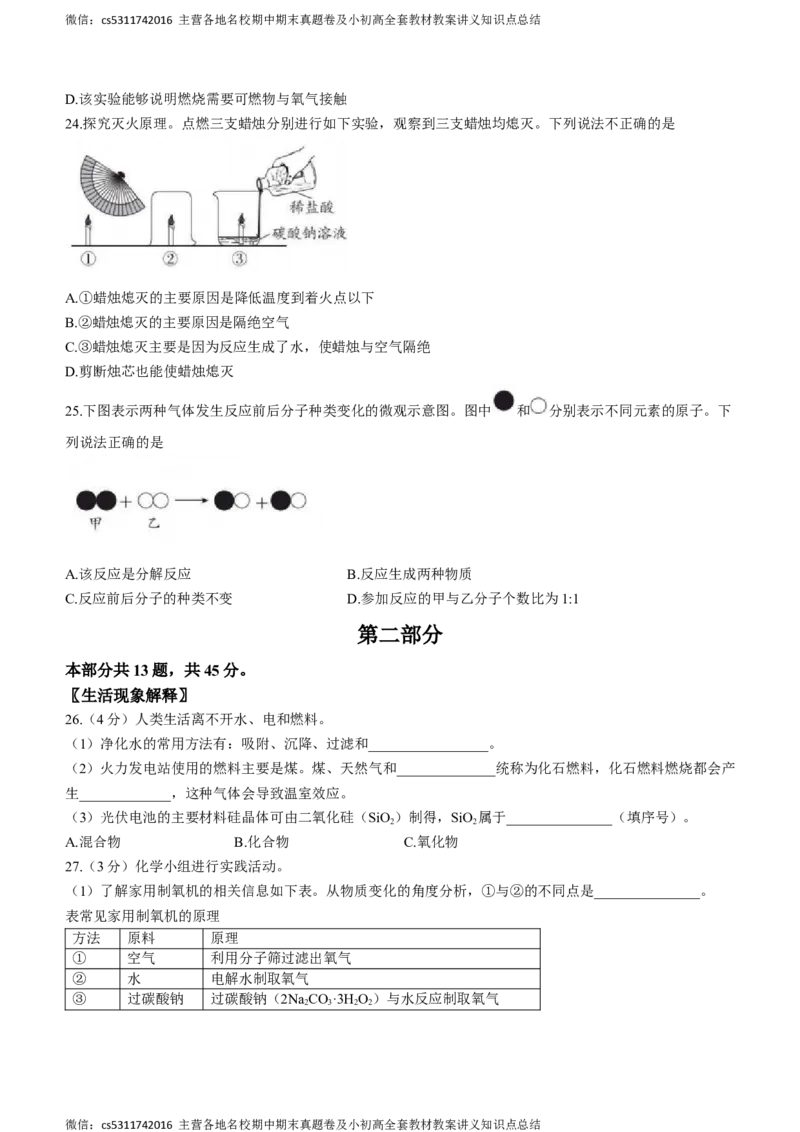 北京市东城区2023-2024学年九年级上学期期末化学试题(1)_北京初中期末题_C605-京七八九_B京化学七八九_北京9上化学_2022-2024_北京化学9上期末