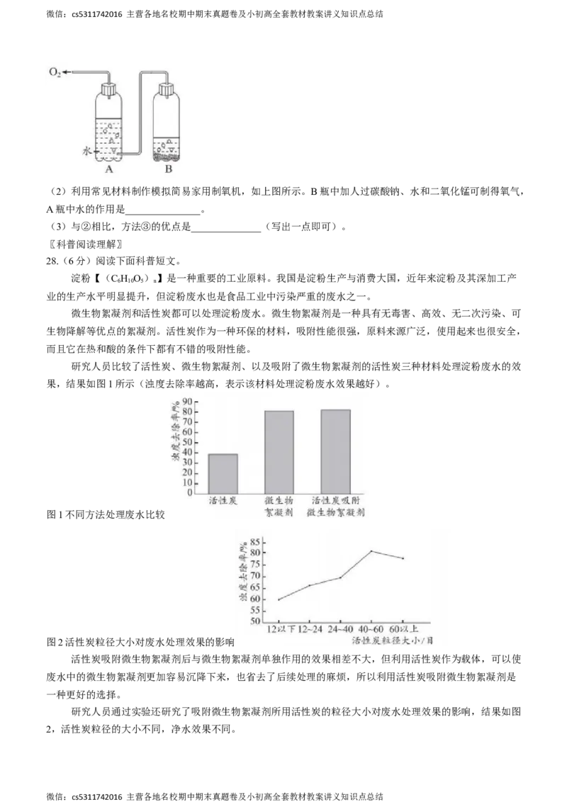 北京市东城区2023-2024学年九年级上学期期末化学试题(1)_北京初中期末题_C605-京七八九_B京化学七八九_北京9上化学_2022-2024_北京化学9上期末