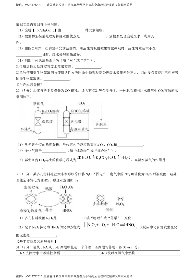 北京市东城区2023-2024学年九年级上学期期末化学试题(1)_北京初中期末题_C605-京七八九_B京化学七八九_北京9上化学_2022-2024_北京化学9上期末