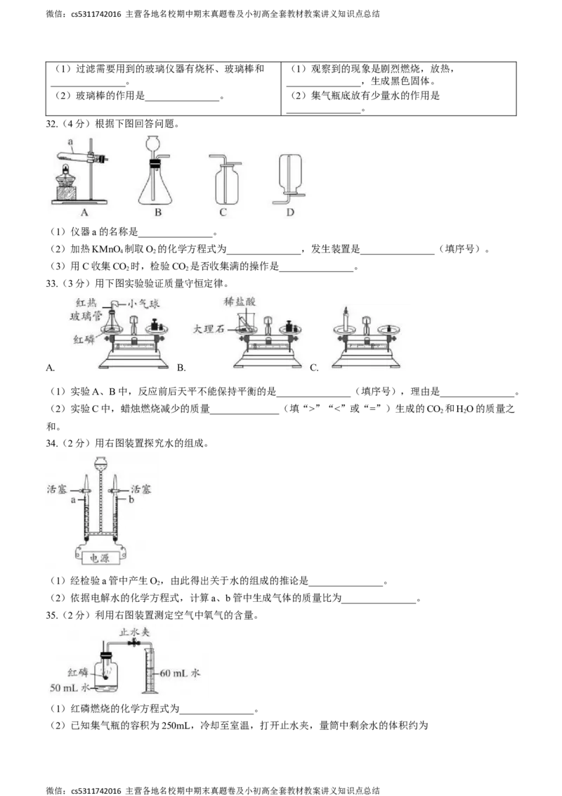 北京市东城区2023-2024学年九年级上学期期末化学试题(1)_北京初中期末题_C605-京七八九_B京化学七八九_北京9上化学_2022-2024_北京化学9上期末
