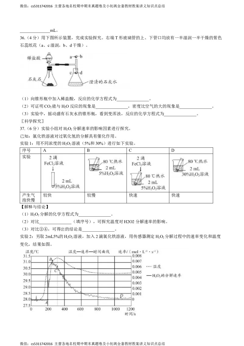 北京市东城区2023-2024学年九年级上学期期末化学试题(1)_北京初中期末题_C605-京七八九_B京化学七八九_北京9上化学_2022-2024_北京化学9上期末