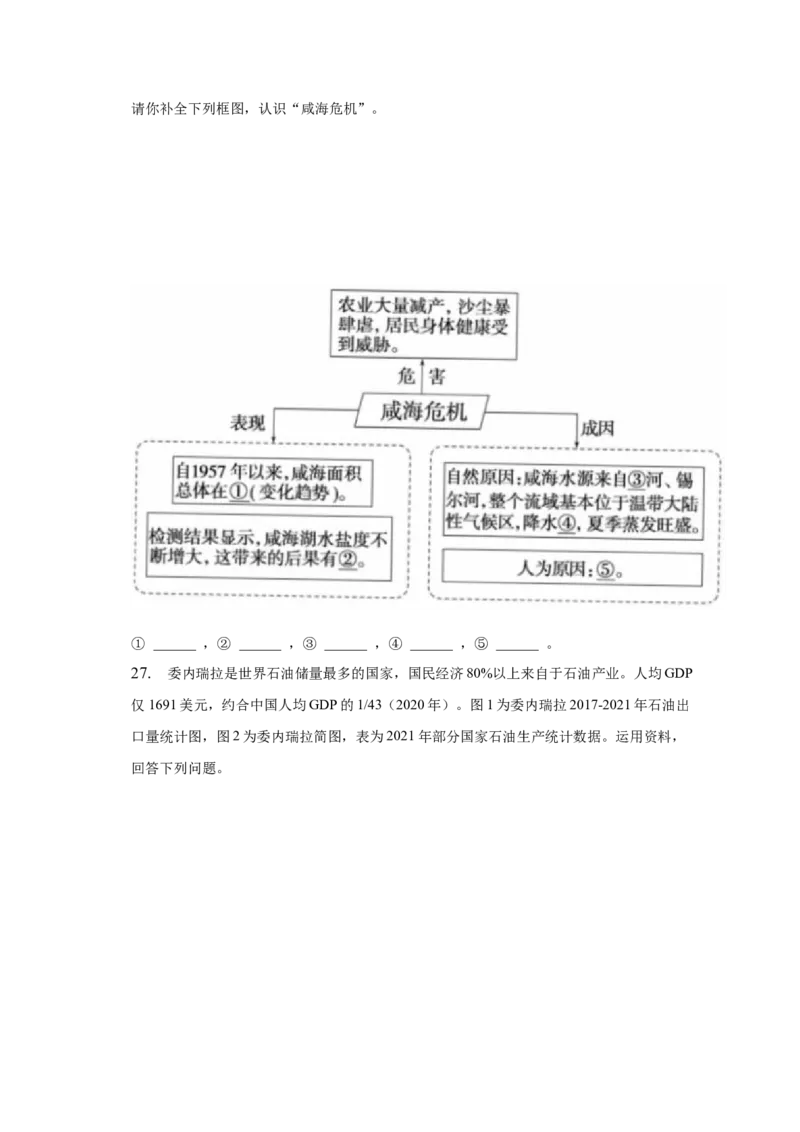 2023年北京市通州区中考一模地理试卷(1)_北京初中期末题_C605-京七八九_B京地理七八九_地理_北京八下地理