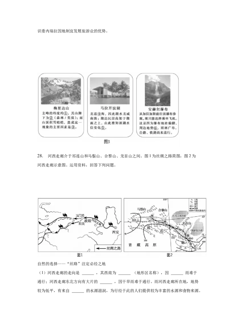 2023年北京市通州区中考一模地理试卷(1)_北京初中期末题_C605-京七八九_B京地理七八九_地理_北京八下地理