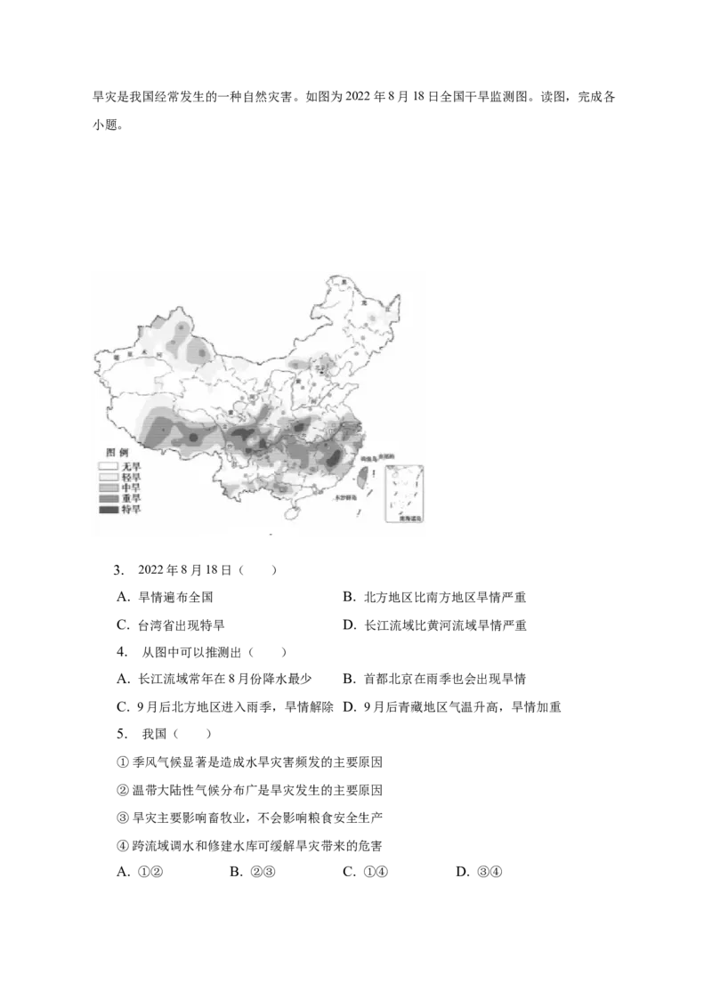 2023年北京市通州区中考一模地理试卷(1)_北京初中期末题_C605-京七八九_B京地理七八九_地理_北京八下地理