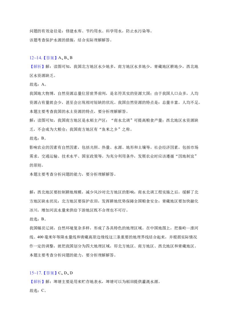 2023年北京市通州区中考一模地理试卷(1)_北京初中期末题_C605-京七八九_B京地理七八九_地理_北京八下地理