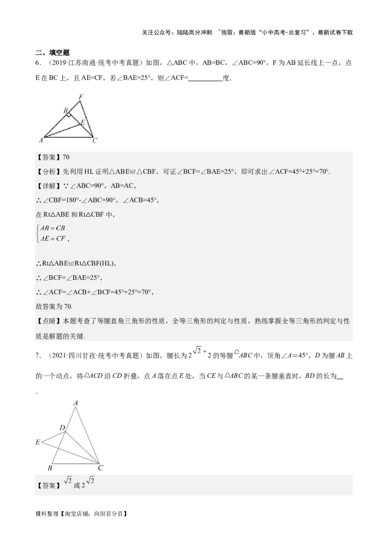 专题13解三角形与三角形全等-学易金卷：5年（2019-2023）中考1年模拟数学真题分项汇编（全国通用）（解析版）_02中考总复习（2026版更新中）_02-数学-中考总复习_2024年中考复习资料