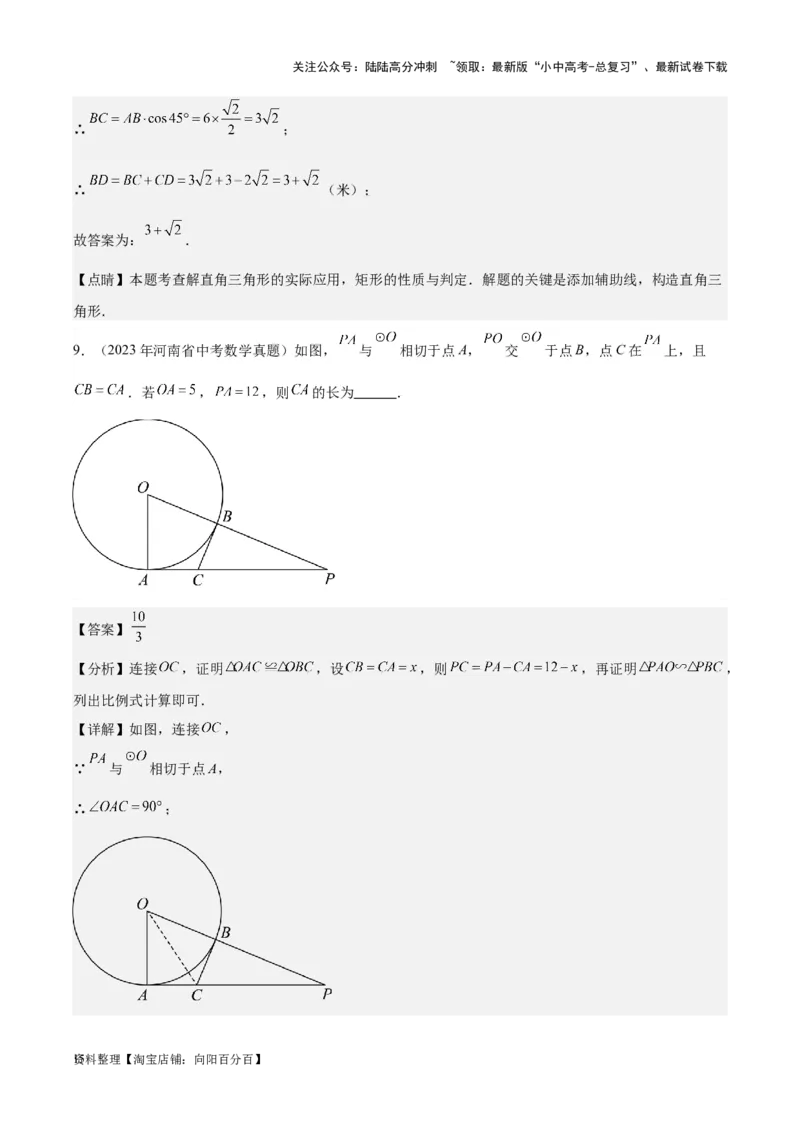 专题13解三角形与三角形全等-学易金卷：5年（2019-2023）中考1年模拟数学真题分项汇编（全国通用）（解析版）_02中考总复习（2026版更新中）_02-数学-中考总复习_2024年中考复习资料