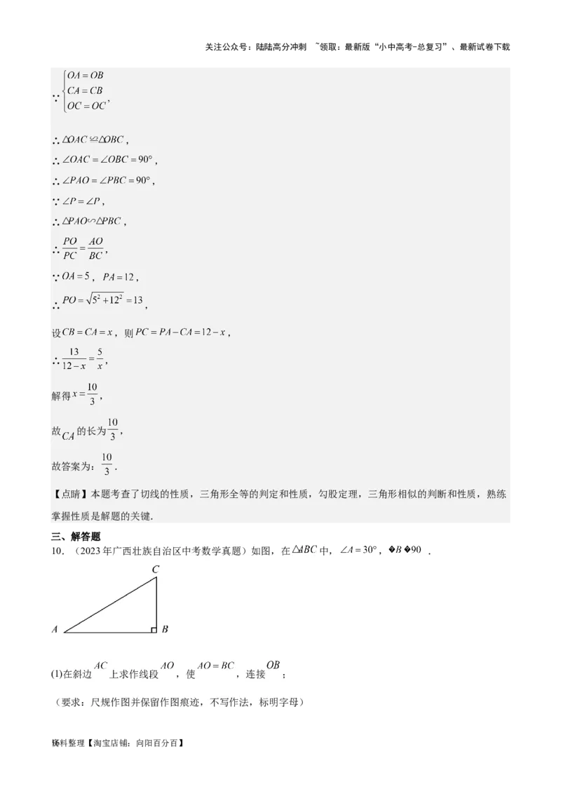 专题13解三角形与三角形全等-学易金卷：5年（2019-2023）中考1年模拟数学真题分项汇编（全国通用）（解析版）_02中考总复习（2026版更新中）_02-数学-中考总复习_2024年中考复习资料