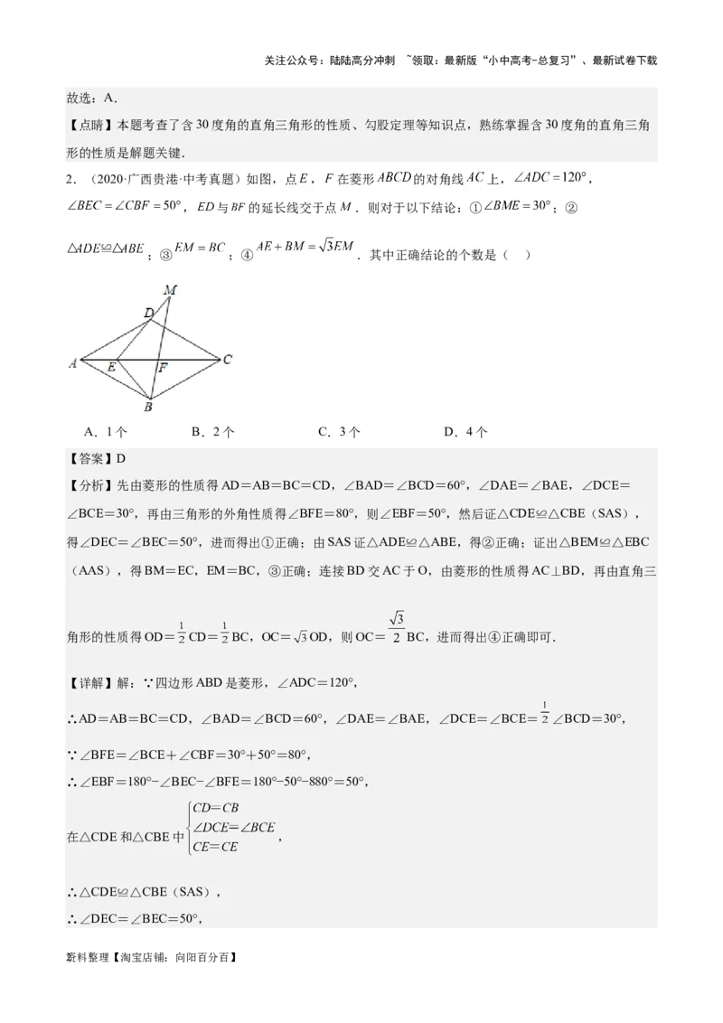 专题13解三角形与三角形全等-学易金卷：5年（2019-2023）中考1年模拟数学真题分项汇编（全国通用）（解析版）_02中考总复习（2026版更新中）_02-数学-中考总复习_2024年中考复习资料