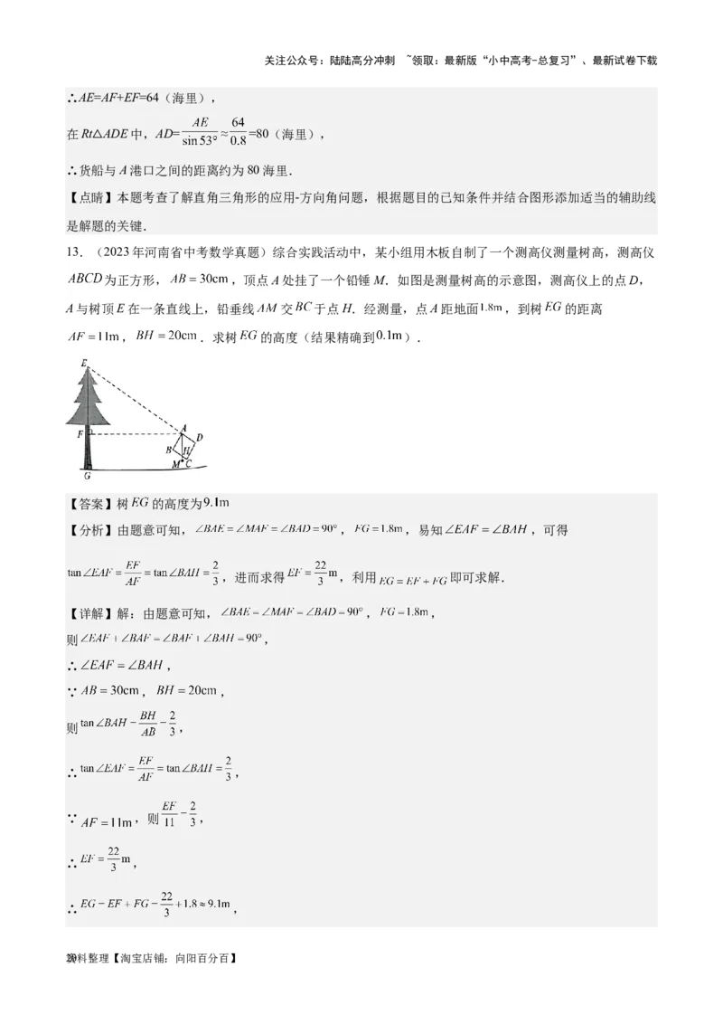 专题13解三角形与三角形全等-学易金卷：5年（2019-2023）中考1年模拟数学真题分项汇编（全国通用）（解析版）_02中考总复习（2026版更新中）_02-数学-中考总复习_2024年中考复习资料