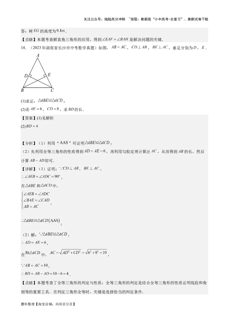 专题13解三角形与三角形全等-学易金卷：5年（2019-2023）中考1年模拟数学真题分项汇编（全国通用）（解析版）_02中考总复习（2026版更新中）_02-数学-中考总复习_2024年中考复习资料