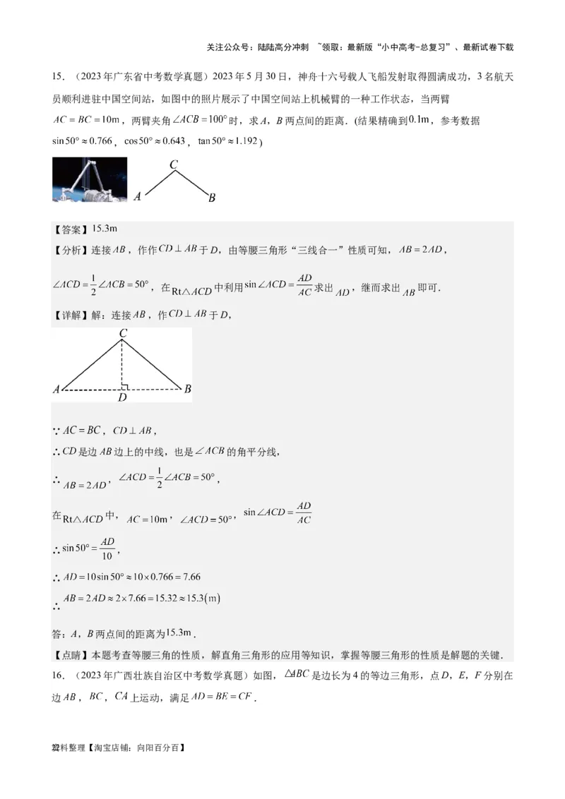 专题13解三角形与三角形全等-学易金卷：5年（2019-2023）中考1年模拟数学真题分项汇编（全国通用）（解析版）_02中考总复习（2026版更新中）_02-数学-中考总复习_2024年中考复习资料