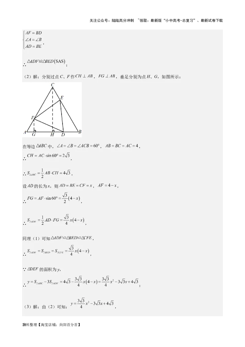 专题13解三角形与三角形全等-学易金卷：5年（2019-2023）中考1年模拟数学真题分项汇编（全国通用）（解析版）_02中考总复习（2026版更新中）_02-数学-中考总复习_2024年中考复习资料