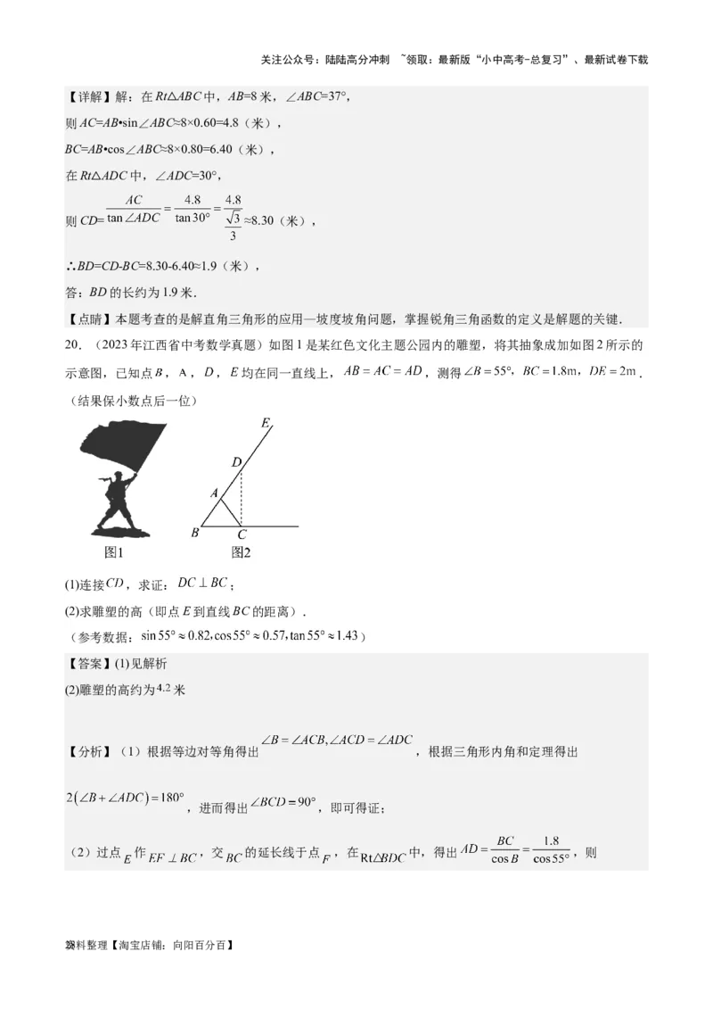 专题13解三角形与三角形全等-学易金卷：5年（2019-2023）中考1年模拟数学真题分项汇编（全国通用）（解析版）_02中考总复习（2026版更新中）_02-数学-中考总复习_2024年中考复习资料