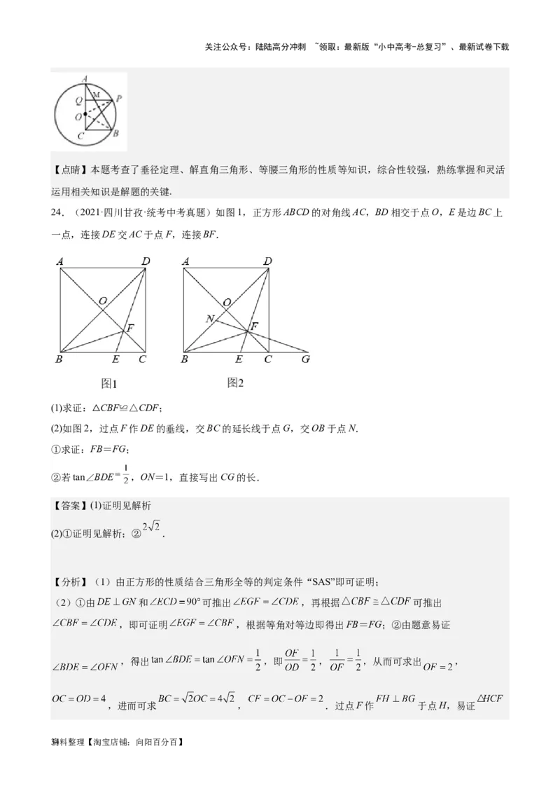 专题13解三角形与三角形全等-学易金卷：5年（2019-2023）中考1年模拟数学真题分项汇编（全国通用）（解析版）_02中考总复习（2026版更新中）_02-数学-中考总复习_2024年中考复习资料