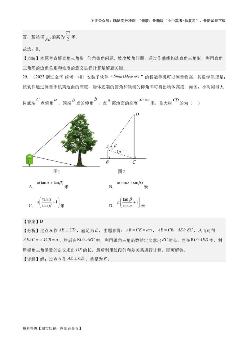 专题13解三角形与三角形全等-学易金卷：5年（2019-2023）中考1年模拟数学真题分项汇编（全国通用）（解析版）_02中考总复习（2026版更新中）_02-数学-中考总复习_2024年中考复习资料