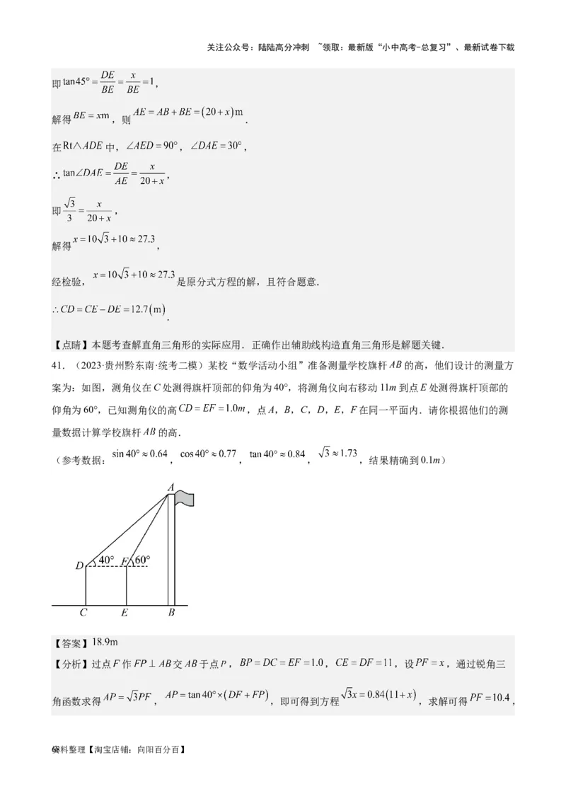 专题13解三角形与三角形全等-学易金卷：5年（2019-2023）中考1年模拟数学真题分项汇编（全国通用）（解析版）_02中考总复习（2026版更新中）_02-数学-中考总复习_2024年中考复习资料