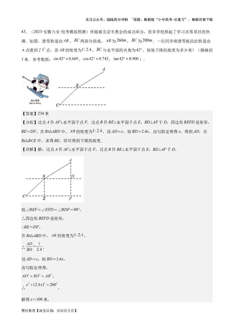 专题13解三角形与三角形全等-学易金卷：5年（2019-2023）中考1年模拟数学真题分项汇编（全国通用）（解析版）_02中考总复习（2026版更新中）_02-数学-中考总复习_2024年中考复习资料