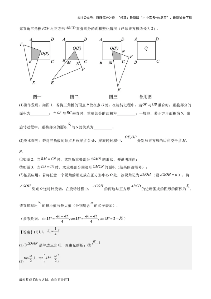 专题13解三角形与三角形全等-学易金卷：5年（2019-2023）中考1年模拟数学真题分项汇编（全国通用）（解析版）_02中考总复习（2026版更新中）_02-数学-中考总复习_2024年中考复习资料