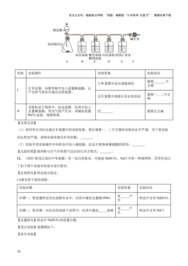 专题15物质的检验、鉴别与除杂（练习）-2024年中考化学一轮复习讲练测（全国通用）（原卷版）_02中考总复习（2026版更新中）_05-化学-中考总复习_2024年中考复习资料_一轮复习资料