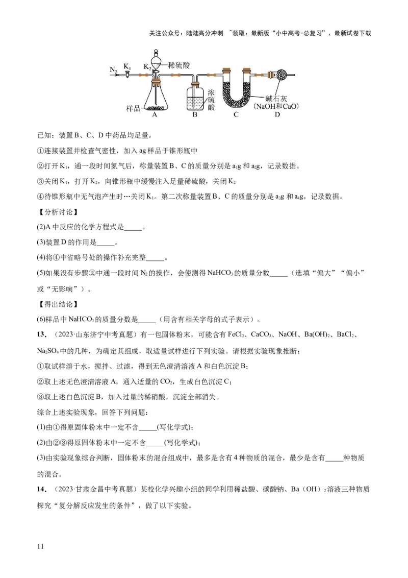 专题15物质的检验、鉴别与除杂（练习）-2024年中考化学一轮复习讲练测（全国通用）（原卷版）_02中考总复习（2026版更新中）_05-化学-中考总复习_2024年中考复习资料_一轮复习资料