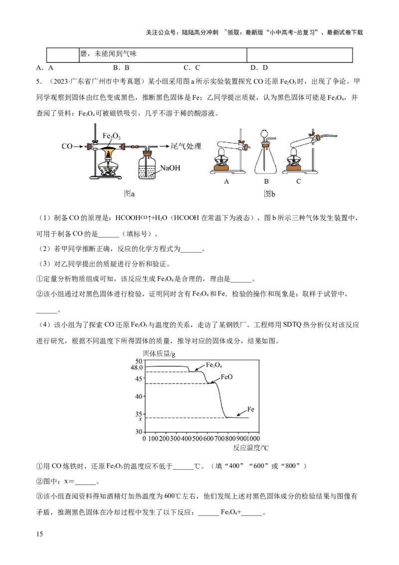 专题15物质的检验、鉴别与除杂（练习）-2024年中考化学一轮复习讲练测（全国通用）（原卷版）_02中考总复习（2026版更新中）_05-化学-中考总复习_2024年中考复习资料_一轮复习资料