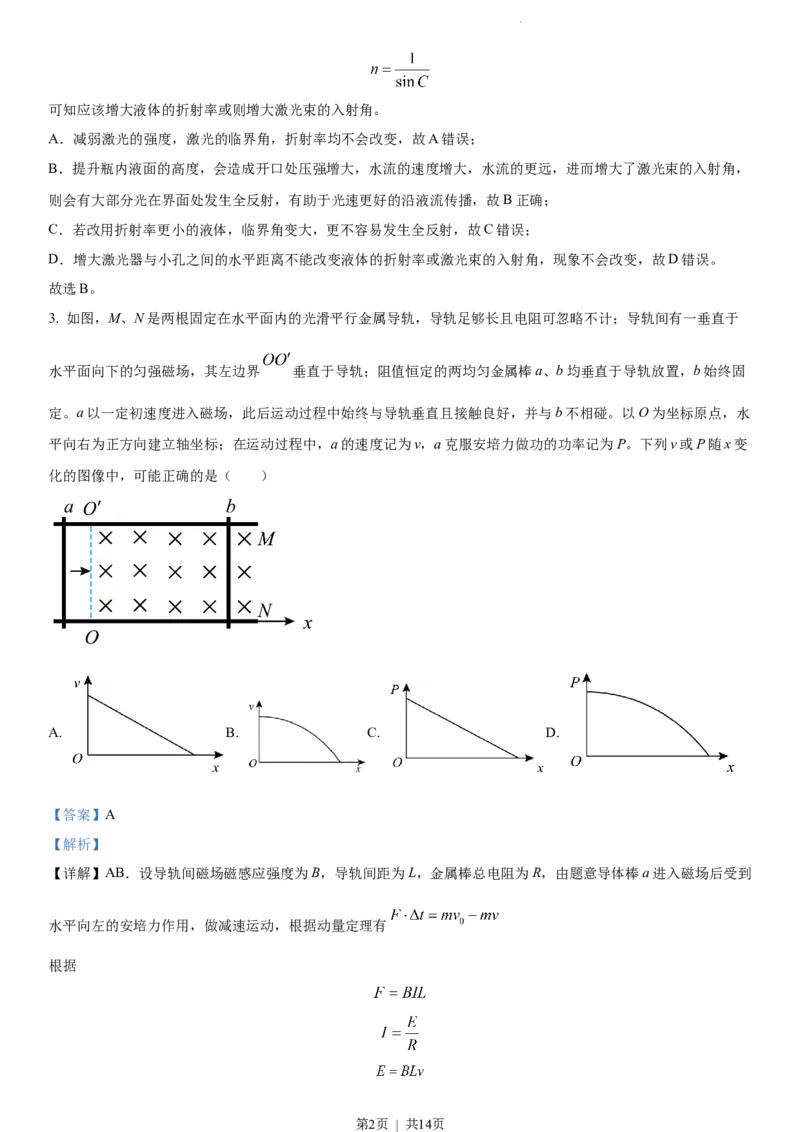 2023年高考物理试卷（福建）（解析卷）_A1502026各地模拟卷（超值！）_赠送：2008-2024全套高考真题_高考物理真题_新&middot;Word版2008-2024&middot;高考物理真题_版本2：物理（按省份分类）2008-2024