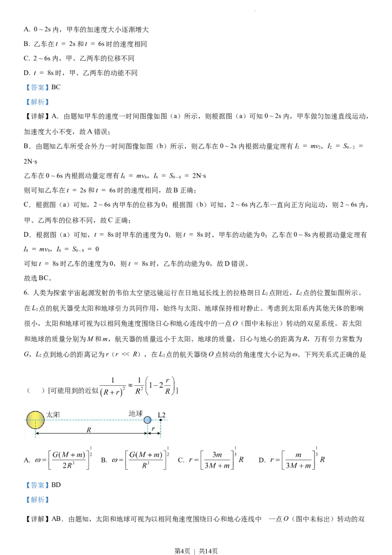 2023年高考物理试卷（福建）（解析卷）_A1502026各地模拟卷（超值！）_赠送：2008-2024全套高考真题_高考物理真题_新&middot;Word版2008-2024&middot;高考物理真题_版本2：物理（按省份分类）2008-2024