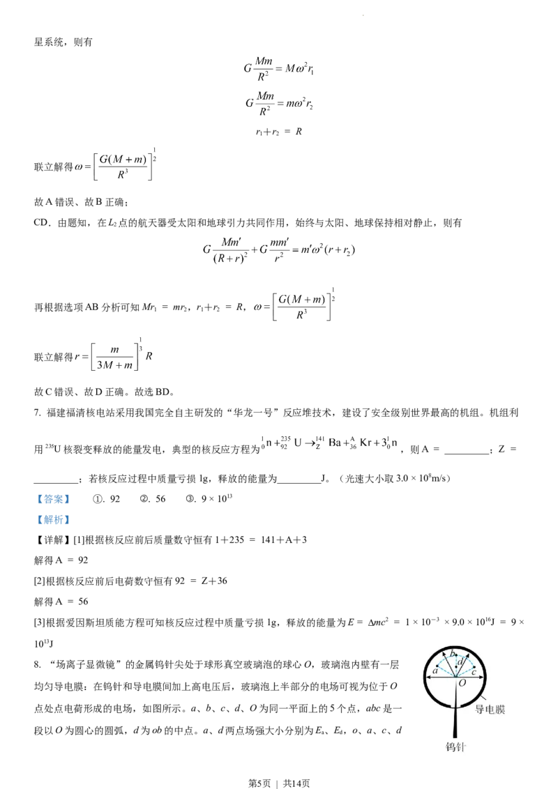 2023年高考物理试卷（福建）（解析卷）_A1502026各地模拟卷（超值！）_赠送：2008-2024全套高考真题_高考物理真题_新&middot;Word版2008-2024&middot;高考物理真题_版本2：物理（按省份分类）2008-2024