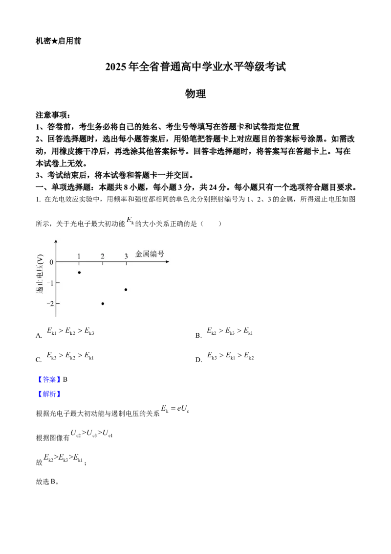 2025年高考物理真题（山东自主命题）（解析版）_全国卷+地方卷_4.物理_1.物理高考真题试卷_2025年高考-物理_2025年山东自主命题