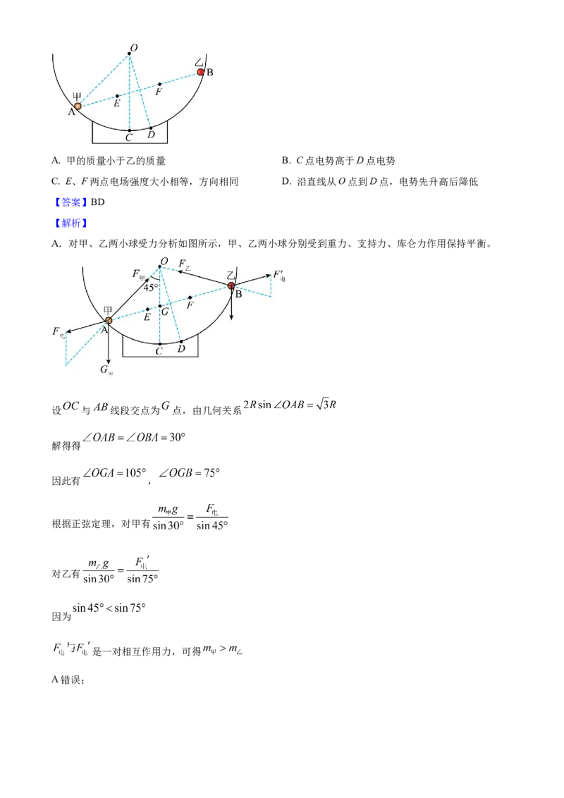 2025年高考物理真题（山东自主命题）（解析版）_全国卷+地方卷_4.物理_1.物理高考真题试卷_2025年高考-物理_2025年山东自主命题
