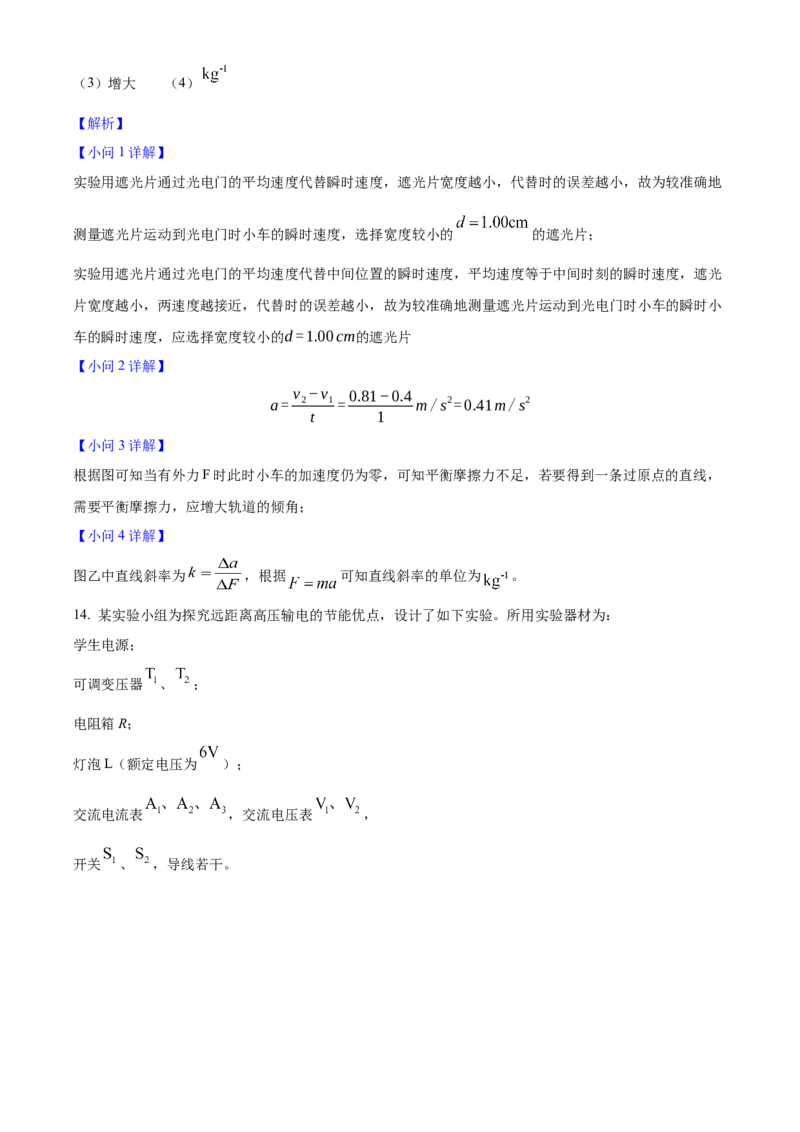 2025年高考物理真题（山东自主命题）（解析版）_全国卷+地方卷_4.物理_1.物理高考真题试卷_2025年高考-物理_2025年山东自主命题
