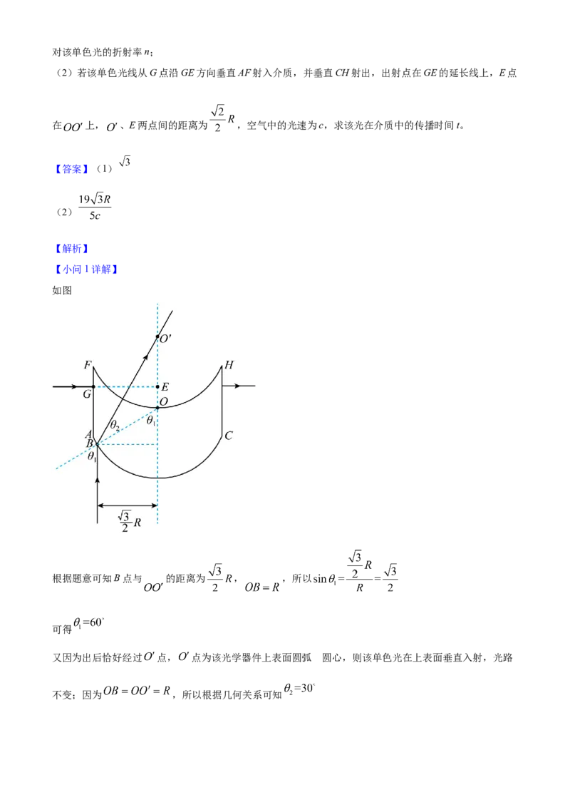2025年高考物理真题（山东自主命题）（解析版）_全国卷+地方卷_4.物理_1.物理高考真题试卷_2025年高考-物理_2025年山东自主命题