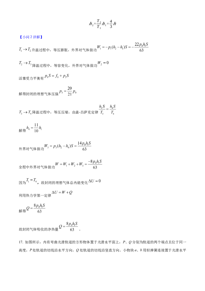 2025年高考物理真题（山东自主命题）（解析版）_全国卷+地方卷_4.物理_1.物理高考真题试卷_2025年高考-物理_2025年山东自主命题