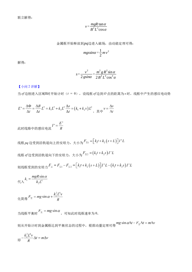 2025年高考物理真题（山东自主命题）（解析版）_全国卷+地方卷_4.物理_1.物理高考真题试卷_2025年高考-物理_2025年山东自主命题