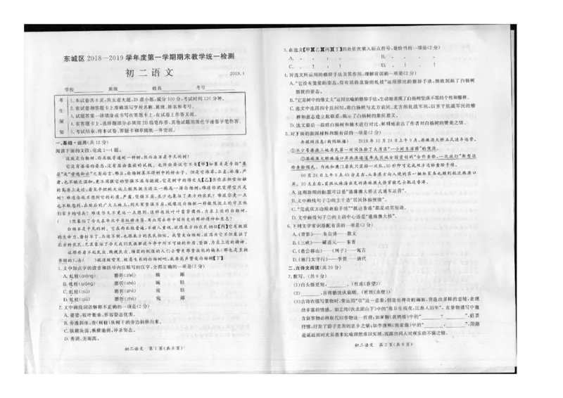 北京市东城区2018-2019学年八年级上学期期末教学统一检测语文试题（图片版）(1)_北京初中期末题_C605-京七八九_B京市数学七八九_北京数学八上_2022-2023前