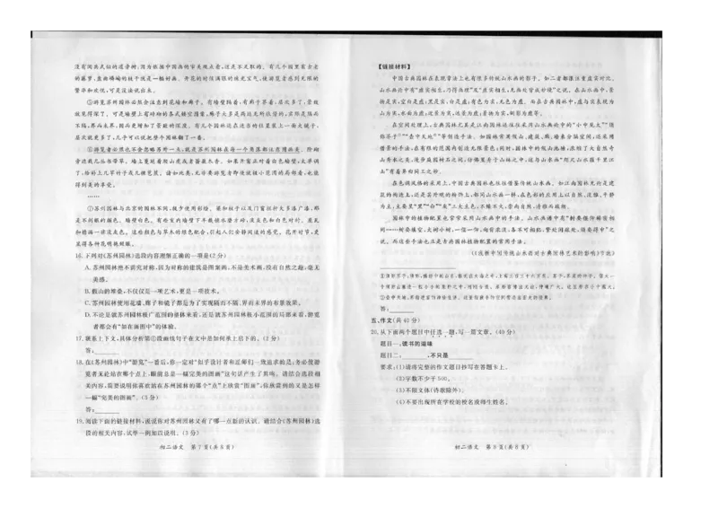 北京市东城区2018-2019学年八年级上学期期末教学统一检测语文试题（图片版）(1)_北京初中期末题_C605-京七八九_B京市数学七八九_北京数学八上_2022-2023前