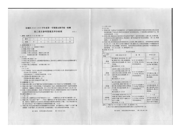 北京市东城区2018-2019学年八年级上学期期末教学统一检测语文试题（图片版）(1)_北京初中期末题_C605-京七八九_B京市数学七八九_北京数学八上_2022-2023前