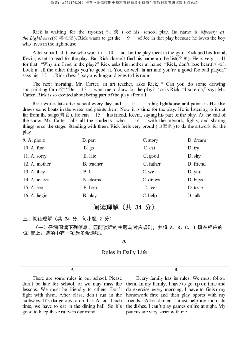 北京市大兴区2023-2024学年七年级下学期期中考试英语试卷(1)_北京初中期末题_C605-京七八九_B京英语七八九_北京7下英语_2022-2024_北京英语7下期中