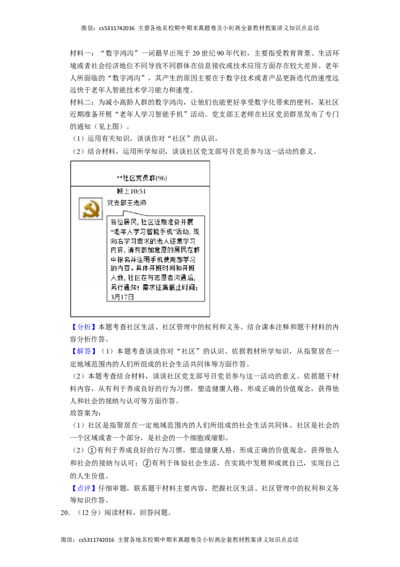 2023年北京师大附属实验中学中考道德与法治零模试卷教师版(1)_北京初中期末题_C605-京七八九_B京市道德与法治七八九_道法_北京9下道法（含中考模拟）_北京道法9下模拟卷