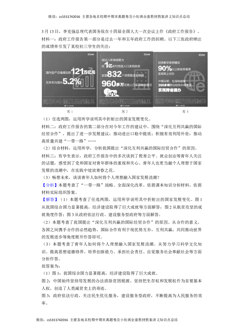 2023年北京师大附属实验中学中考道德与法治零模试卷教师版(1)_北京初中期末题_C605-京七八九_B京市道德与法治七八九_道法_北京9下道法（含中考模拟）_北京道法9下模拟卷