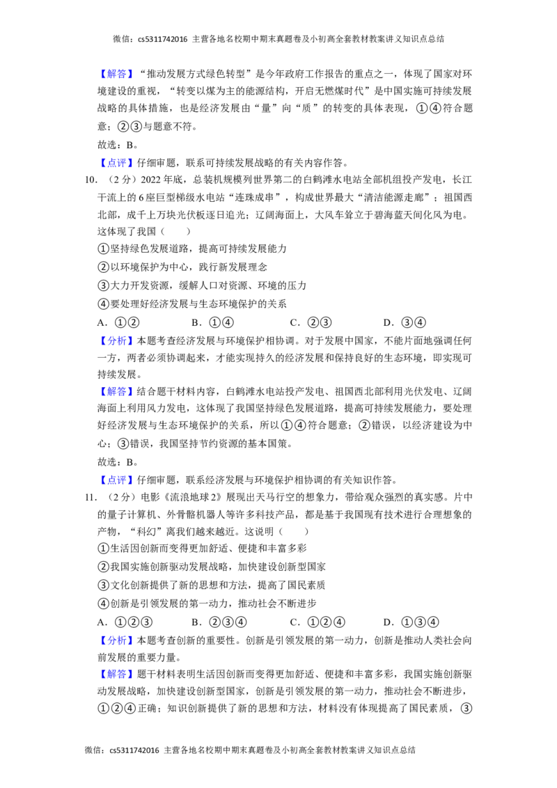 2023年北京师大附属实验中学中考道德与法治零模试卷教师版(1)_北京初中期末题_C605-京七八九_B京市道德与法治七八九_道法_北京9下道法（含中考模拟）_北京道法9下模拟卷