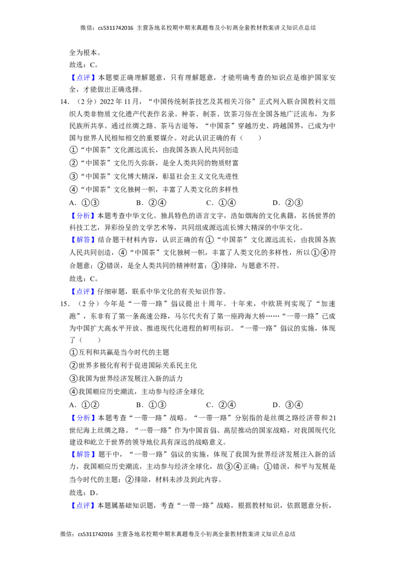 2023年北京师大附属实验中学中考道德与法治零模试卷教师版(1)_北京初中期末题_C605-京七八九_B京市道德与法治七八九_道法_北京9下道法（含中考模拟）_北京道法9下模拟卷