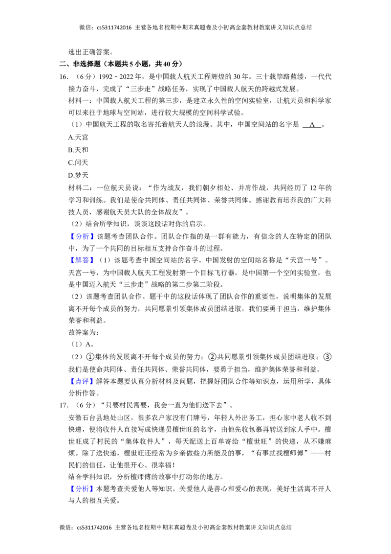 2023年北京师大附属实验中学中考道德与法治零模试卷教师版(1)_北京初中期末题_C605-京七八九_B京市道德与法治七八九_道法_北京9下道法（含中考模拟）_北京道法9下模拟卷