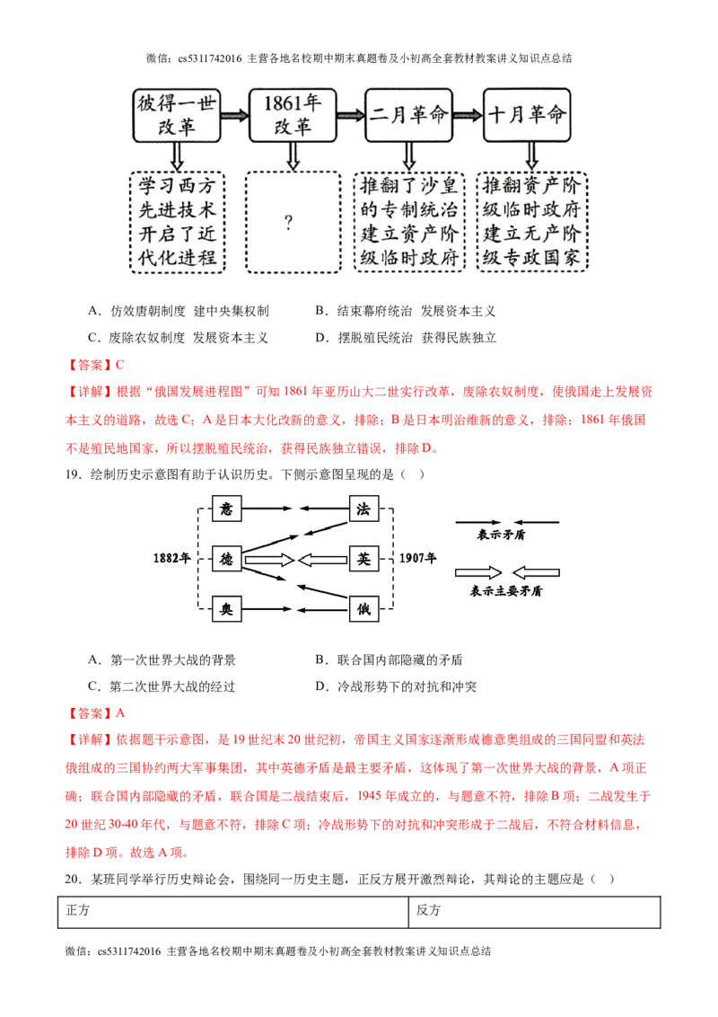 信息必刷卷01（北京专用）（解析版）(1)_北京初中期末题_C605-京七八九_B京历史七八九_北京9下历史（含中考模拟）_北京历史9下模拟卷