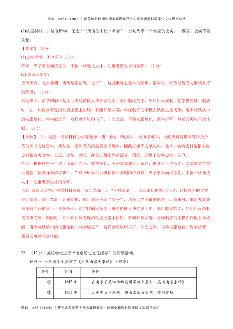 信息必刷卷01（北京专用）（解析版）(1)_北京初中期末题_C605-京七八九_B京历史七八九_北京9下历史（含中考模拟）_北京历史9下模拟卷