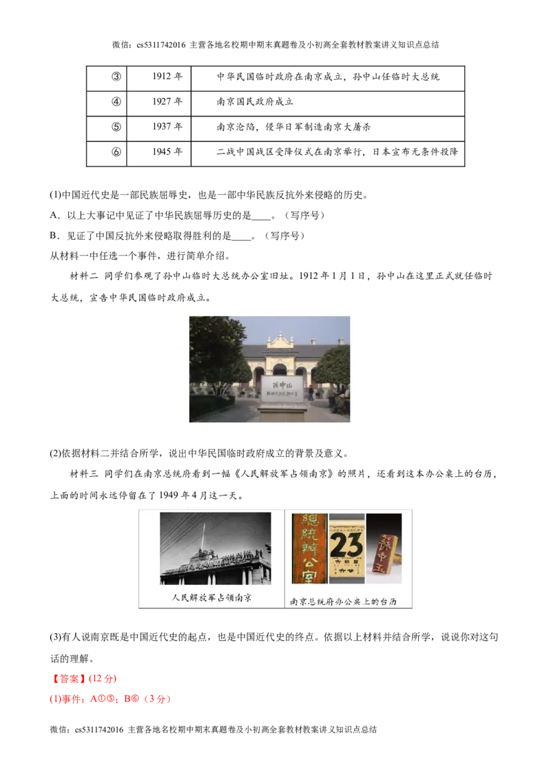 信息必刷卷01（北京专用）（解析版）(1)_北京初中期末题_C605-京七八九_B京历史七八九_北京9下历史（含中考模拟）_北京历史9下模拟卷